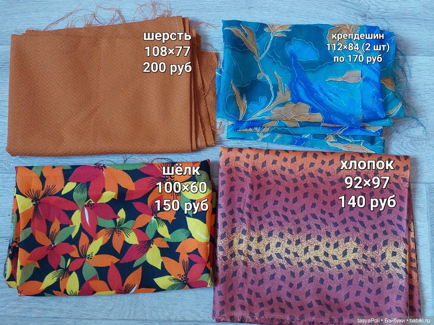 Лоскуты ткани. Новые. СССР