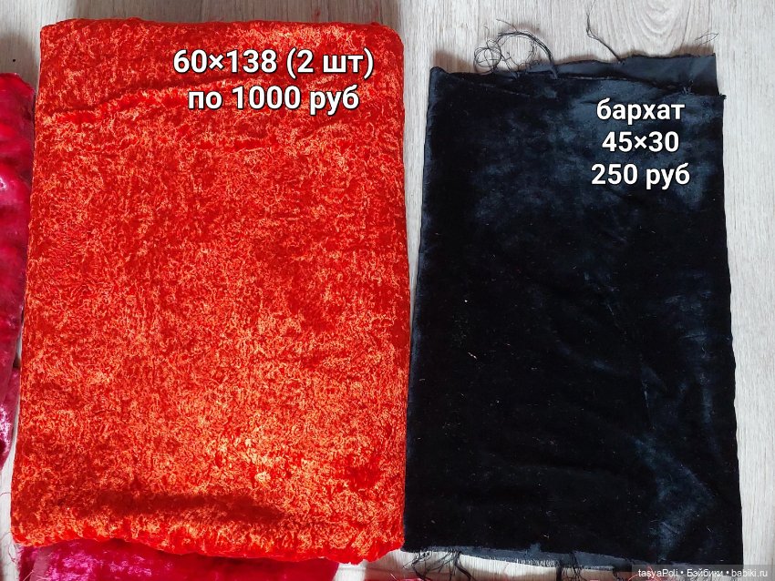 Плюш на хлопковой основе. СССР (фото 3)