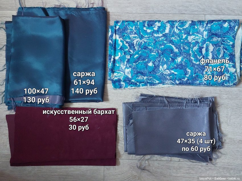 Лоскуты ткани. Новые. СССР (фото 4)