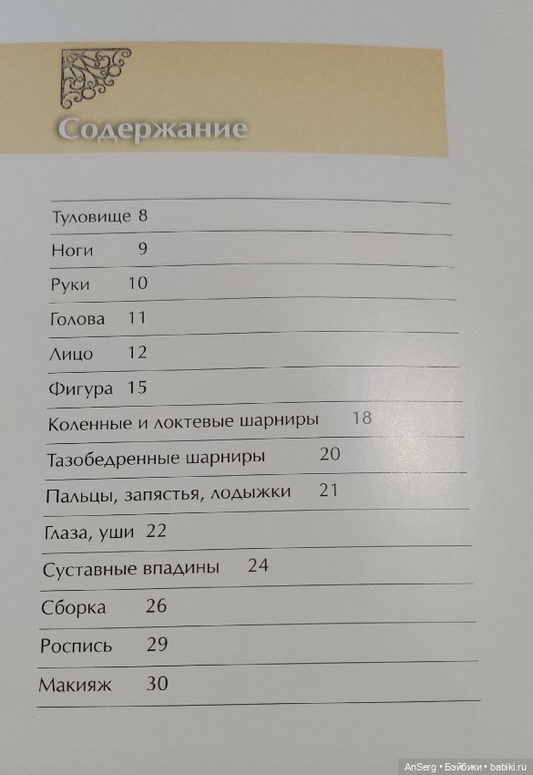 Шарнирная Кукла — Книги (фото 2)