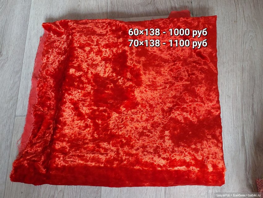 Плюш на хлопковой основе. СССР