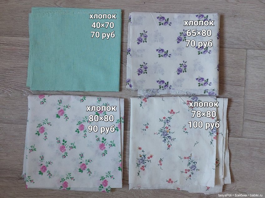 Лоскуты ткани. Новые. СССР (фото 2)