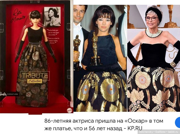 Barie Rita Moreno (Рита Морено) NRFB (фото 2)