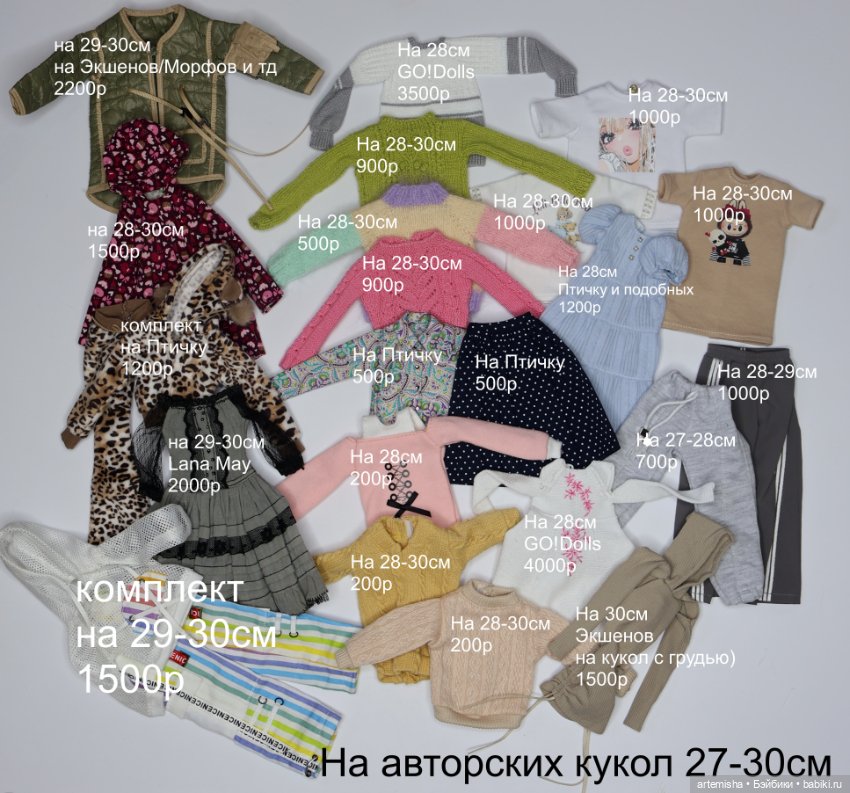 Одежда для авторок 1/6 ростом 27-30см