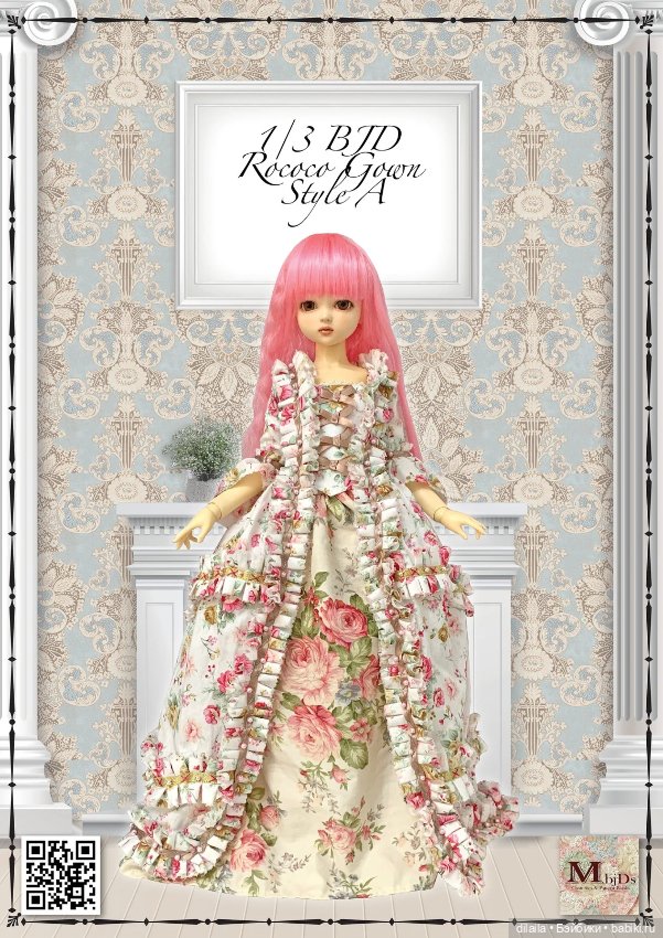 Выкройка платья в стиле Рококо для кукол 1/3 BJD (50-60 см); формат PDF в натуральную величину