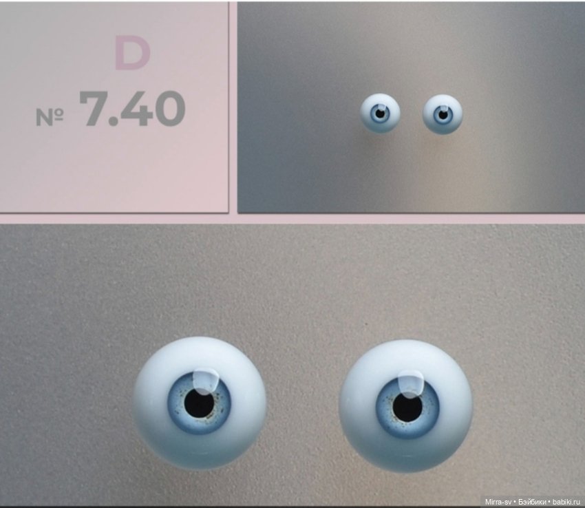 Глаза 4-6 мм, продажа или обмен на глаза 8 мм (фото 2)