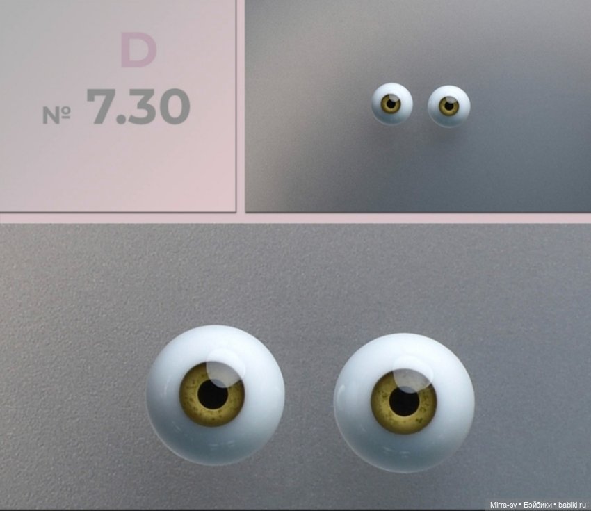 Глаза 4-6 мм, продажа или обмен на глаза 8 мм