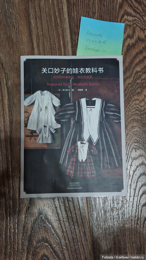 Treasured Doll Coordinate recipe