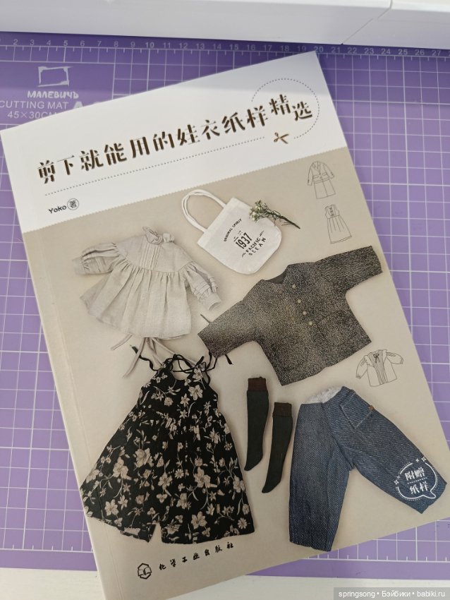 Книга по пошиву кукольной одежды 🌸
