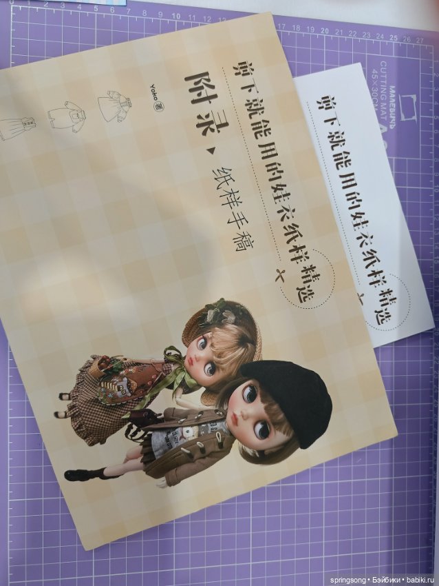 Книга по пошиву кукольной одежды 🌸 (фото 2)