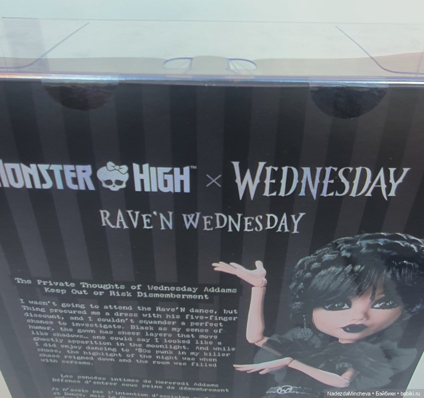 Monster High x Wednesday Addams Rave'N (Skullector), NRFB