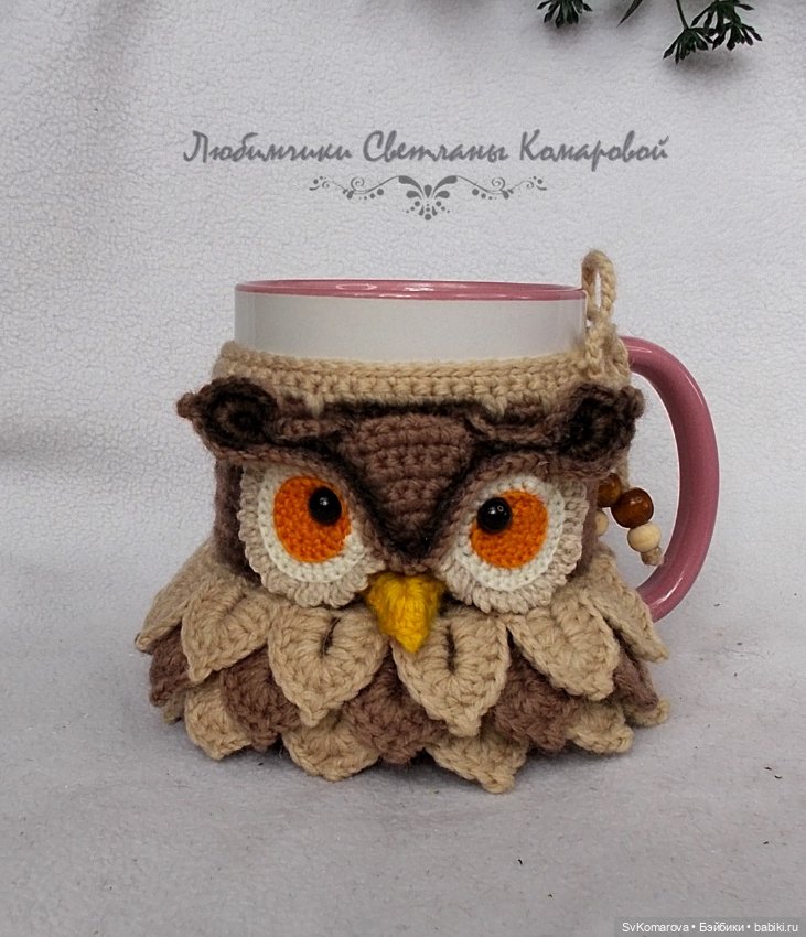 Сова- кружка в чехле — Авторские игрушки