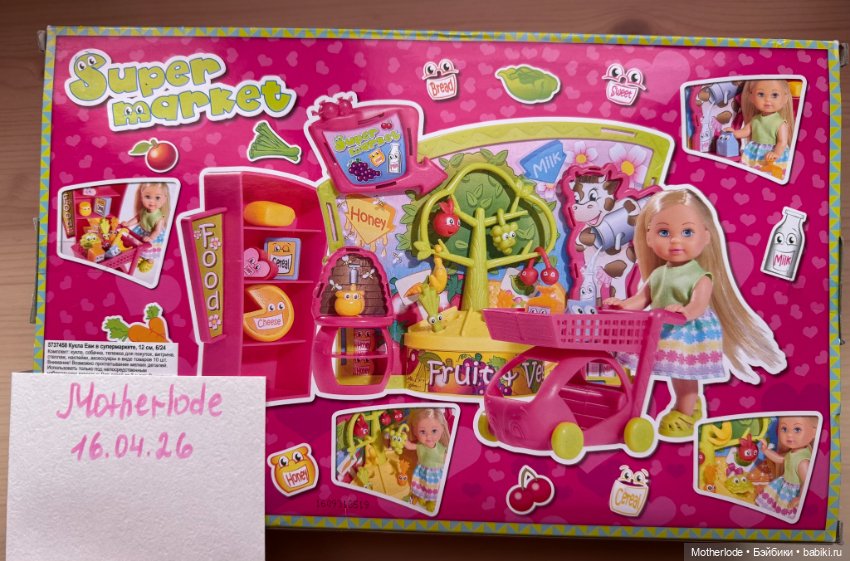 Еви в супермаркете, Еви повар (фото 4)