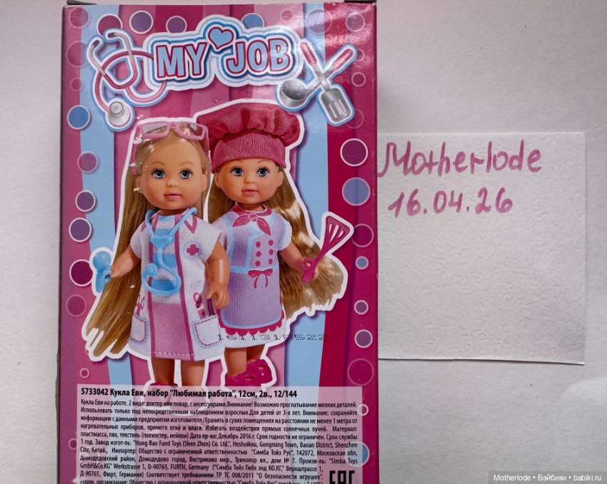 Еви в супермаркете, Еви повар (фото 2)