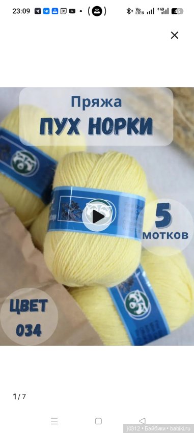 Пух норки — Пряжа (фото 2)