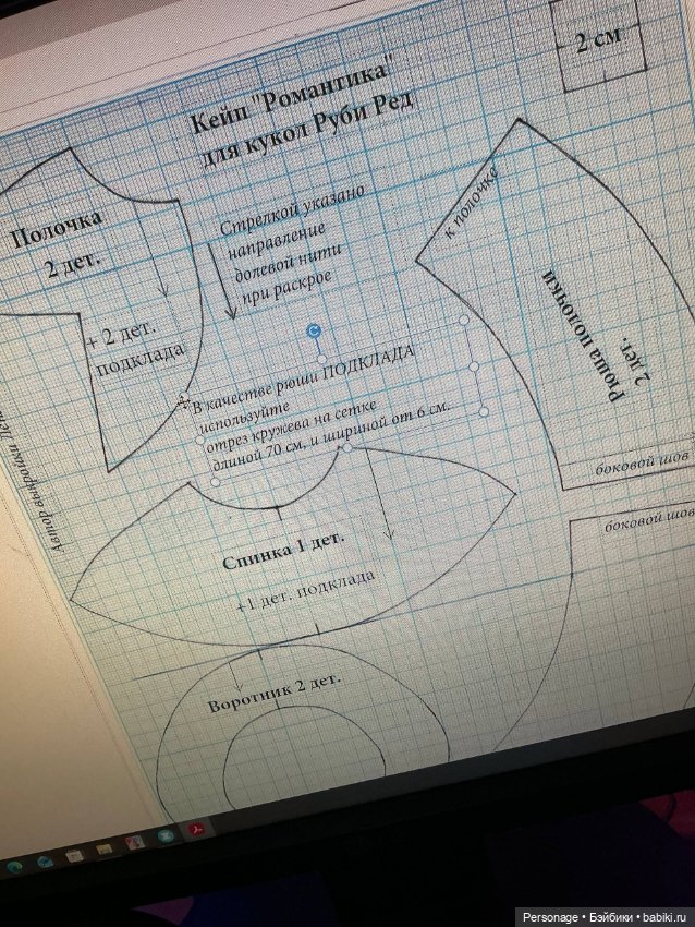 Выкройка с описанием кейпа Романтика для Руби Ред (фото 6)