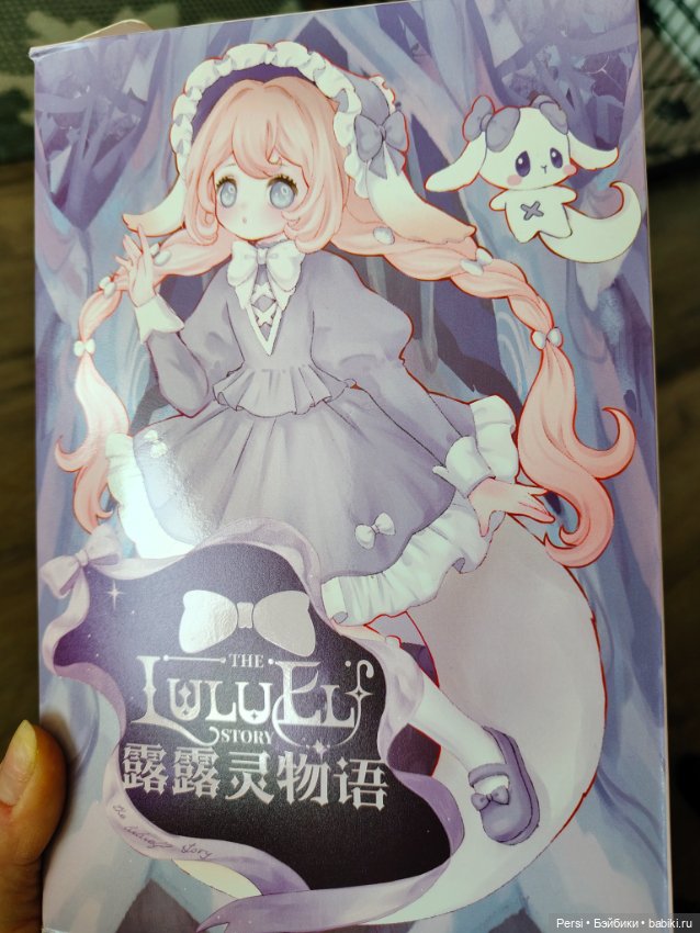 Продам блайн бокс Лулу Эльф (фото 3)