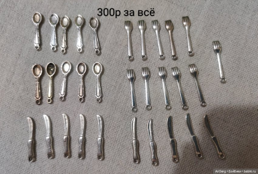 Столовые приборы для куклы