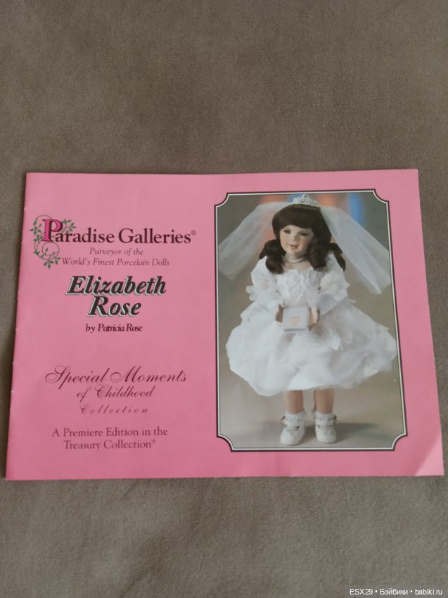 Элизабет Роу (серия "Счастливые моменты детства")