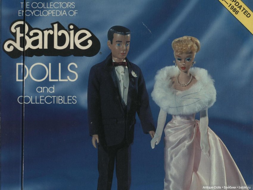 Энциклопедия кукол - The Collector's Encyclopedia of Barbie Dolls and Collectibles (фото 6)