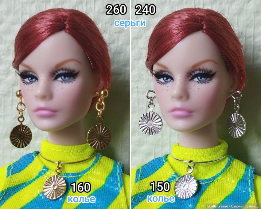 Серьги для Интегрити и Барби
