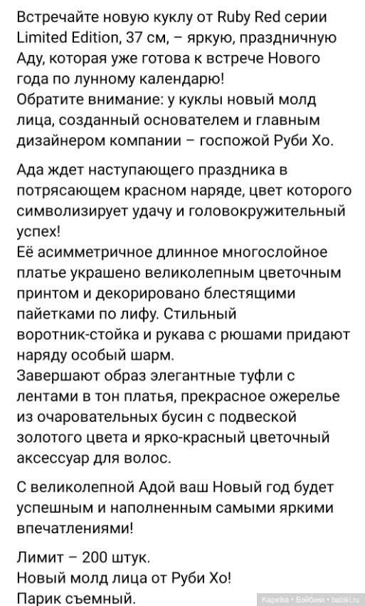 Ада от Ruby red — Игровые куклы (фото 3)