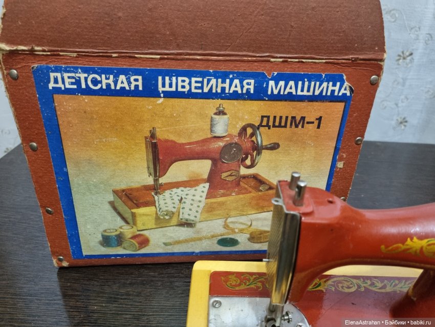 Швейная машинка Игрушка Куклам В коробке ДШМ 1 (фото 6)