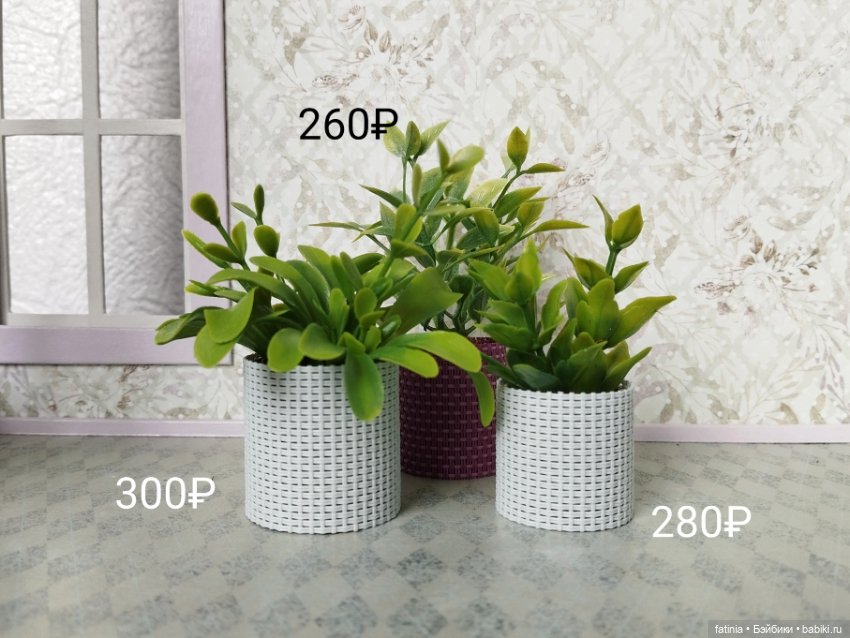 Реалистичные растения для кукольного интерьера (фото 5)