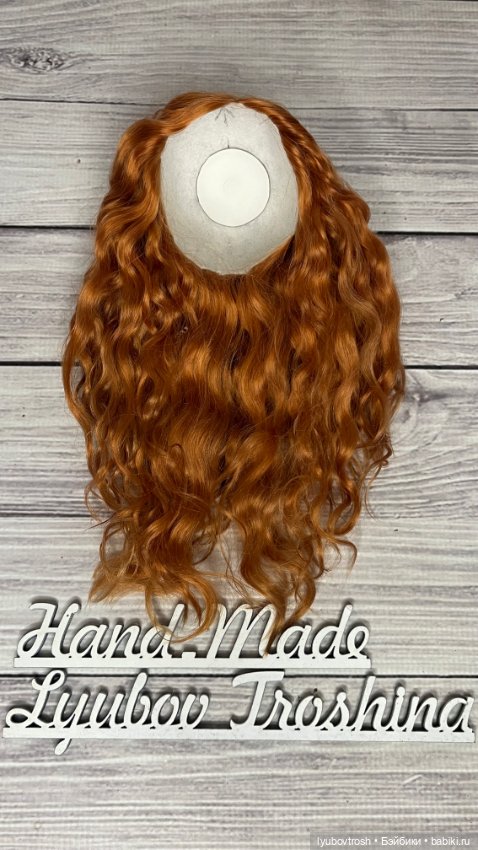 Парик натуральный 8/9 для Паола Рейна и аналогичных кукол (фото 10)