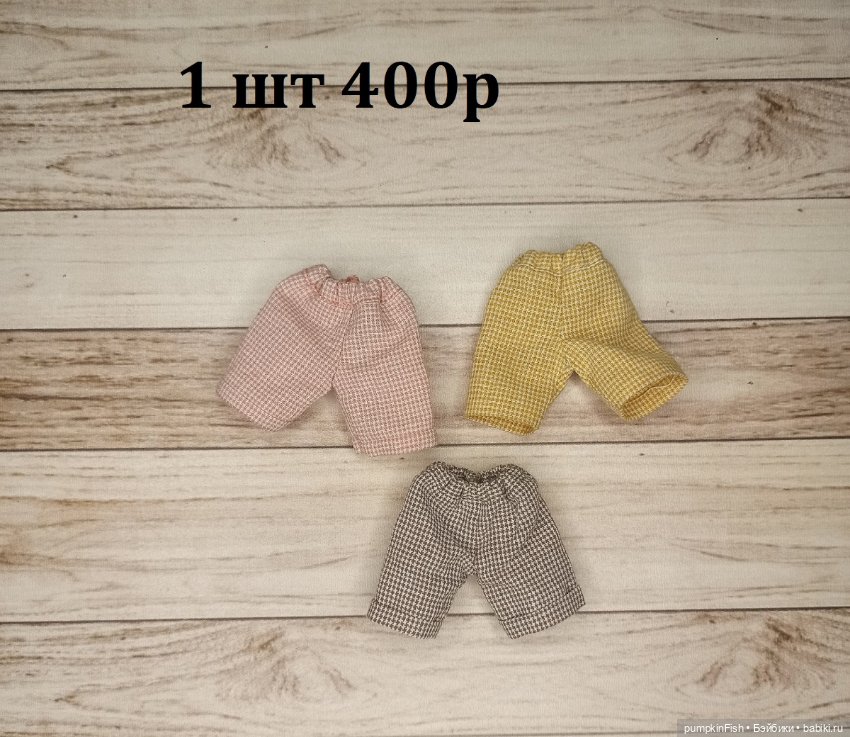 Брючки, шорты и футболки на пижамок, Жу от Д.Нужновой, Бусинку 15см и Лулу 15см (фото 4)