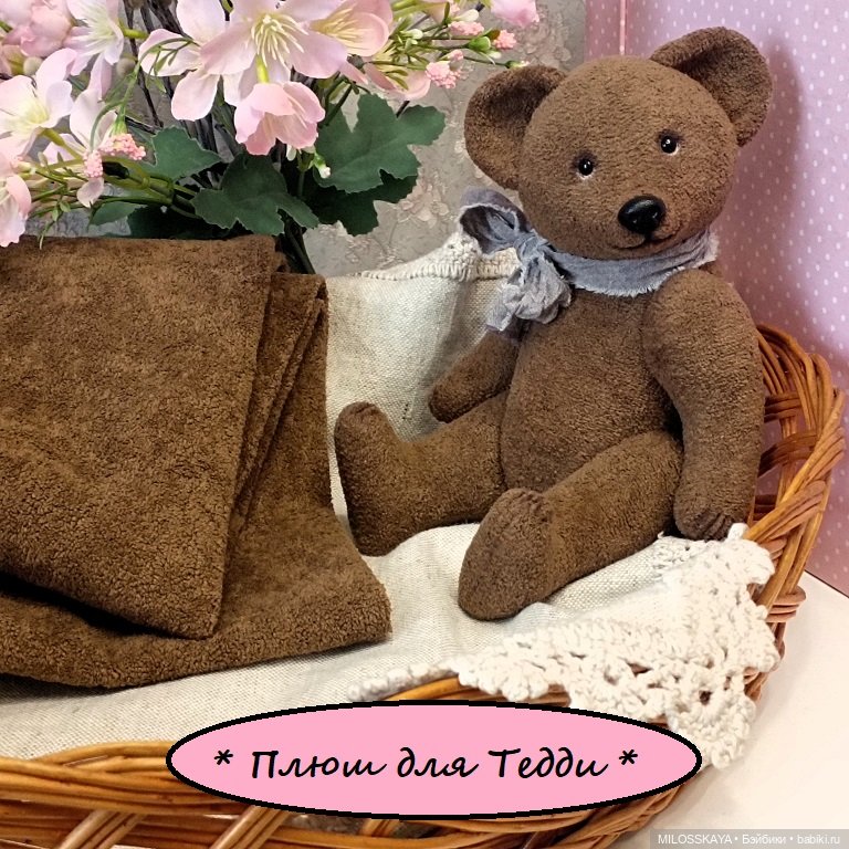 Плюш коричневый для Тедди