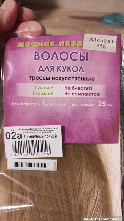 Волосы для перепрошивка кукол (фото 5)