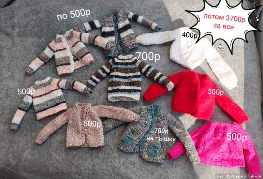 Вязаные вещи для кукол — Одежда для кукол (фото 2)