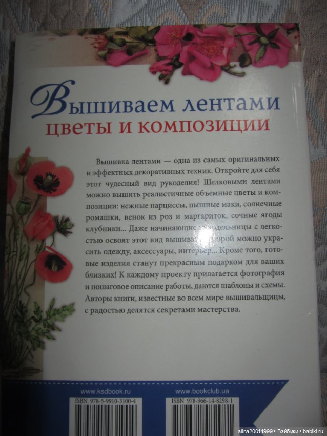 Продам две книги по рукоделию одним лотом (фото 6)