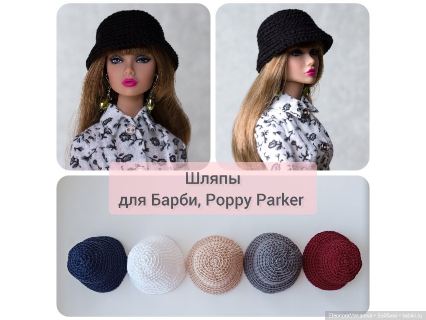 Шляпы, береты для кукол Барби, Poppy Parker (фото 6)