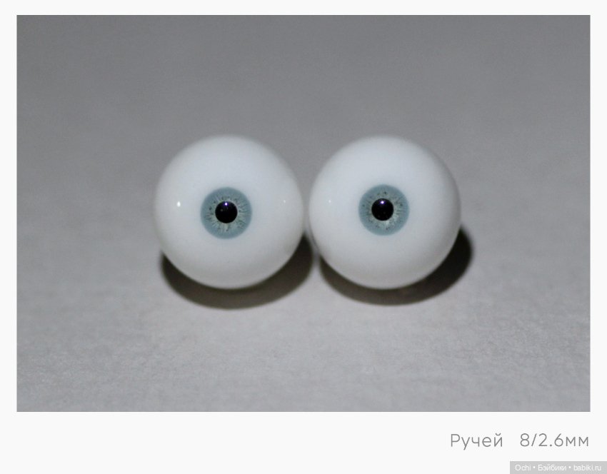 Глаза 7.8/3мм — Глаза для BJD (фото 5)