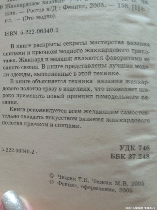 Отличная книга по вязанию для рукодельниц сайта (фото 4)
