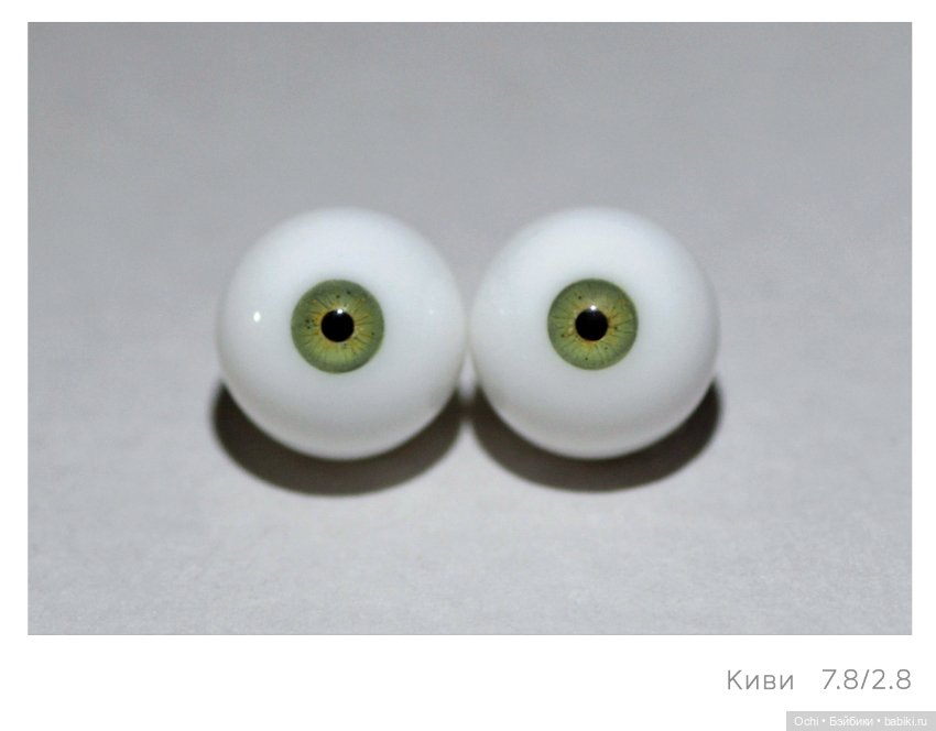 Глаза 7.8/3мм — Глаза для BJD (фото 3)