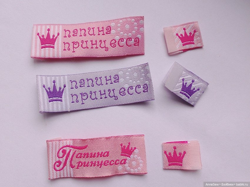 Нашивки, этикетки жаккардовые для одежды