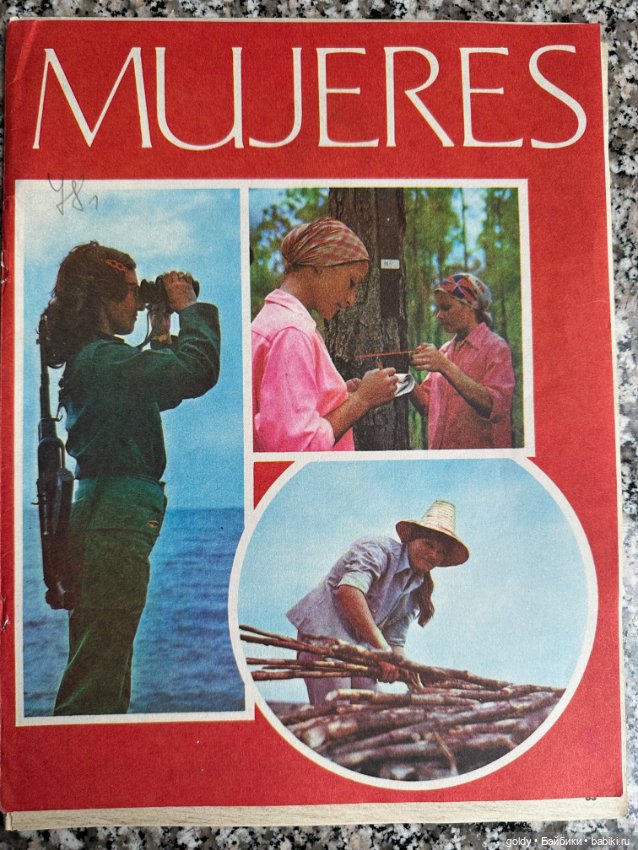 Продам бумажных кукол из кубинского журнала " Mujeres" (фото 3)