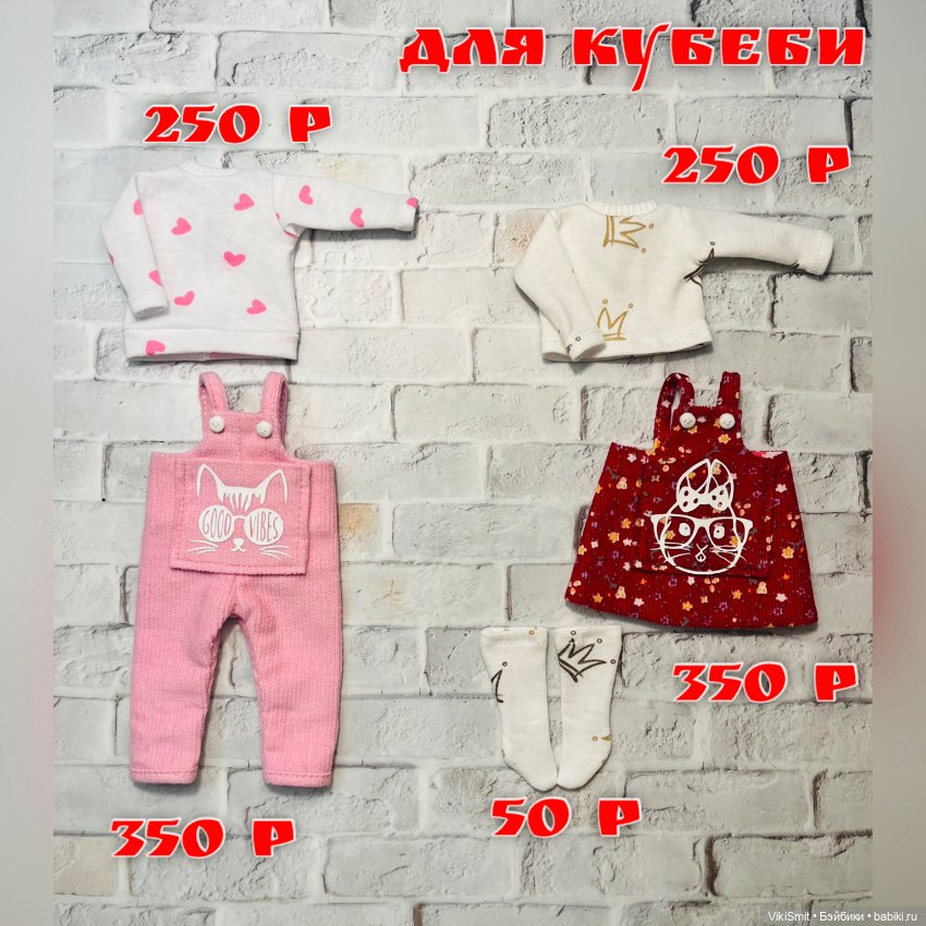 Продаю новую одежду для кукол Блайз и Кубеби (фото 8)