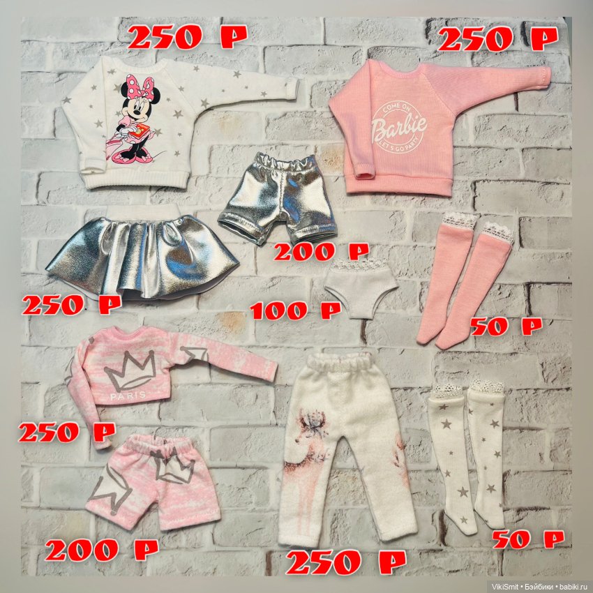 Продаю новую одежду для кукол Блайз и Кубеби