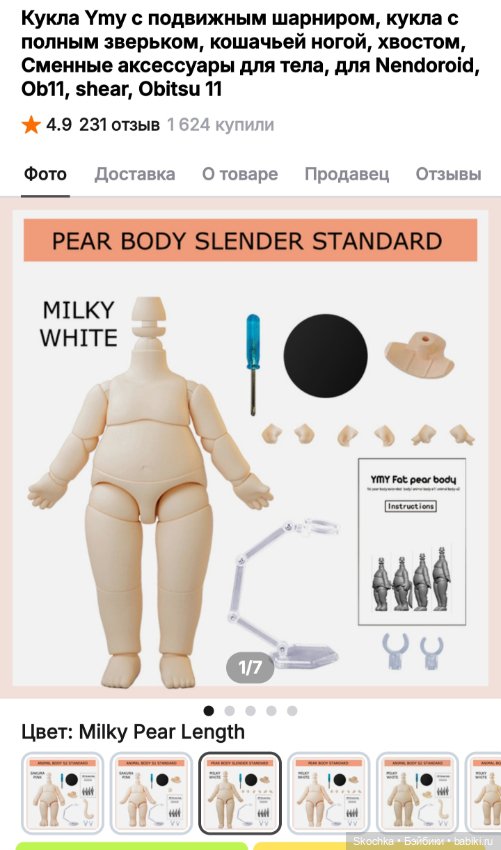 Kpoшka Obitsu 11. Ob11. Фулсет (фото 6)