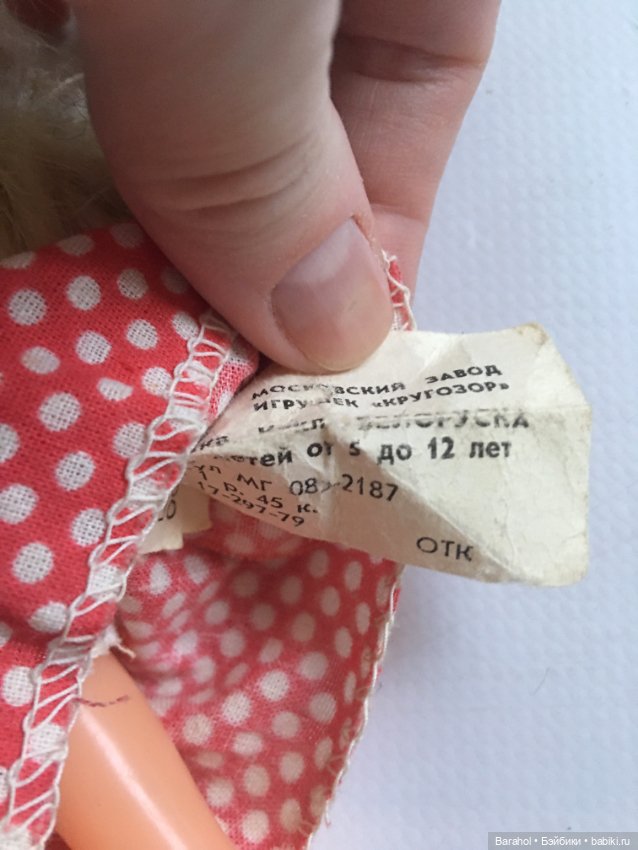 Кукла белоруска Кругозор — Винтажные куклы и игрушки детства (фото 6)