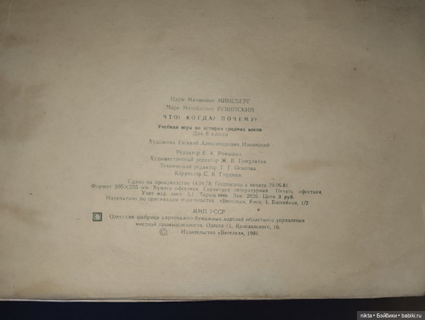 Настольная учебная игра по истории средних веков (фото 3)