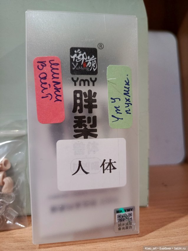 Тело ymy пухлое — Части шарнирных кукол (не BJD) (фото 2)