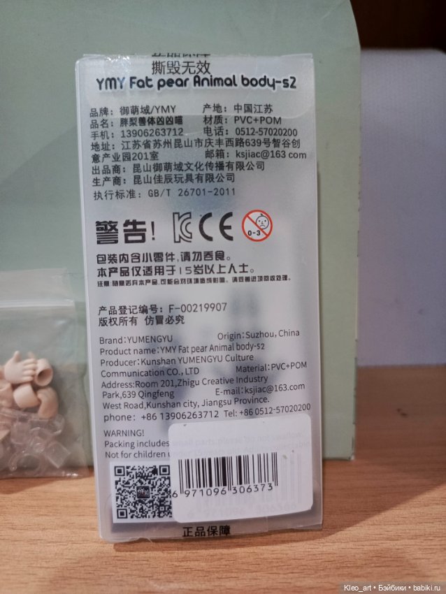 Тело ymy пухлое — Части шарнирных кукол (не BJD) (фото 3)