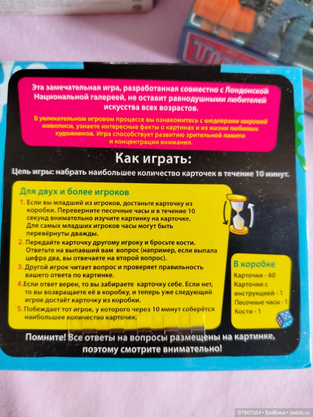 Сундучок знаний — Игрушки для детей (фото 3)