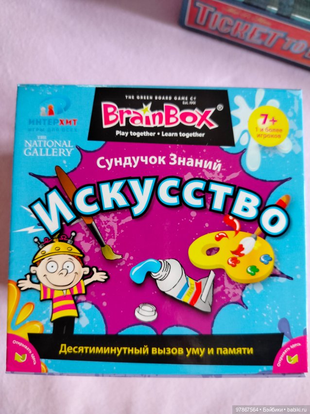 Сундучок знаний — Игрушки для детей