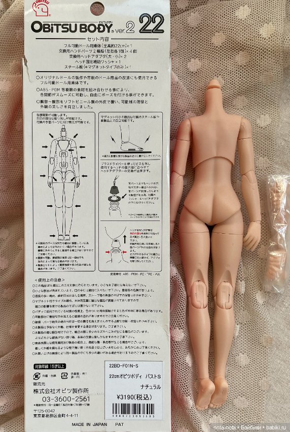 Тело ob22. Шарнироне тело obitsu body (фото 3)
